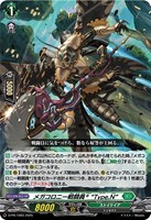 【ヴァンガード】PR◇メガコロニー戦闘員+ “Type.N”