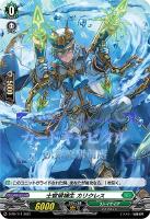 【ヴァンガード】PR◇士官候補生 カリクレス