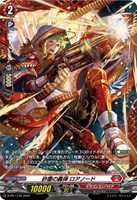 【ヴァンガード】PR◇砂塵の轟弾 ロアノード