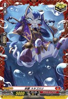 【ヴァンガード】PR◇妖獣 スネゴスリ