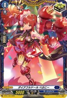 【ヴァンガード】PR◇ダイアフルドール べさにー