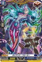 【ヴァンガード】PR◇ボイアンス・フローター