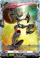 【ヴァンガード】PR◇イノ・プログレッテ