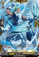 【ヴァンガード】PR◇天久の騎士 サーディオス
