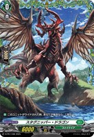 【ヴァンガード】PR◇スタグニッパー・ドラゴン