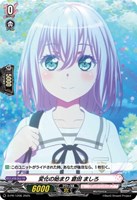 【ヴァンガード】PR◇変化の始まり 倉田 ましろ