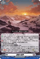 【ヴァンガード】ＰＲ◇黄昏の境界[ノーマル仕様]