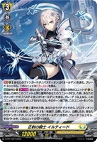 正射の騎士 イルティード[ホロ仕様]【ヴァンガードトレカ高価