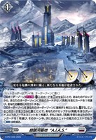 【ヴァンガード】ＰＲ◇超銀河基地“Ａ．Ｉ．Ａ．Ｓ．”[ノーマル仕様]