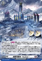 【ヴァンガード】ＰＲ◇超銀河基地“Ａ．Ｉ．Ａ．Ｓ．”[ホロ仕様]