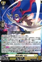 【ヴァンガード】PR◇星空の騎士 ゼロ