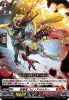 【ヴァンガード】PR◇強撃竜 スピノアサルター