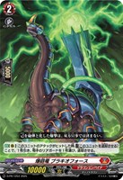 【ヴァンガード】PR◇爆砲竜 ブラキオフォース
