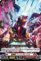 【ヴァンガード】PR◇猛撃竜 フィリングレックス