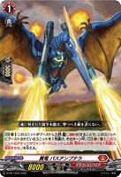 【ヴァンガード】PR◇翼竜 パスアンプテラ