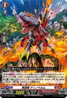 【ヴァンガード】PR◇焦砲竜 ディノベルム