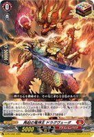 【ヴァンガード】PR◇再起の竜神王 ドラグヴェーダ