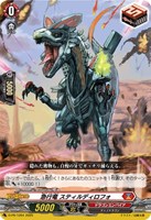【ヴァンガード】PR◇急行竜 スティルディロフォ