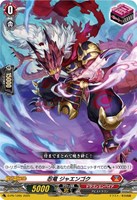【ヴァンガード】PR◇忍竜 ジャエンゴク