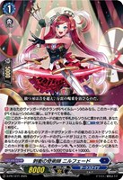 【特価】D-PR-1271◆刺衝の奇術師　ニルフェード[ノーマル仕様]