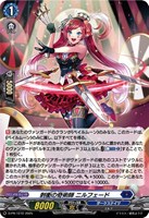 【ヴァンガード】ＰＲ◇刺衝の奇術師　ニルフェード[ホロ仕様]