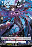 【ヴァンガード】ＰＲ◇インヘイル・ピット[ノーマル仕様]