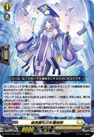 【ヴァンガード】ＰＲ◇縦長顕札の女魔術師[ノーマル仕様]