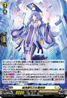 【ヴァンガード】ＰＲ◇縦長顕札の女魔術師[ホロ仕様]