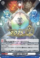 【ヴァンガード】PR◇四精織り成す清浄の盾