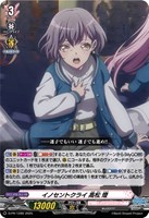 【ヴァンガード】PR◇イノセントクライ 高松 燈