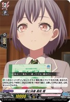 【ヴァンガード】PR◇進む決意 高松 燈