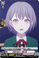 【ヴァンガード】PR◇永遠の始まり 高松 燈