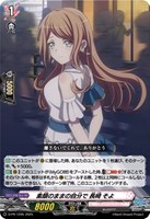 【ヴァンガード】PR◇素顔のままの自分で 長崎 そよ