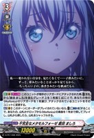 【ヴァンガード】PR◇不完全なメタモルフォーゼ 倉田 ましろ