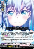 【ヴァンガード】PR◇幻想世界のシンフォニック 倉田 ましろ