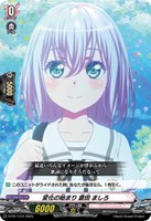 【ヴァンガード】PR◇変化の始まり 倉田 ましろ