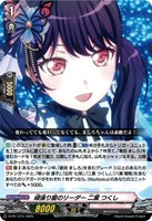 【ヴァンガード】PR◇頑張り屋のリーダー 二葉 つくし