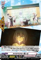 【ヴァンガード】PR◇かけがえのない思い出