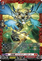 【ヴァンガード】PR◇封焔竜 ハリバドラ・バラート