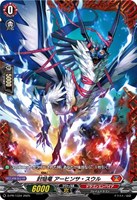 【ヴァンガード】PR◇封焔竜 アーヒンサ・スウル