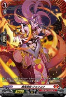【ヴァンガード】PR◇魔竜導師 ジョウコウ