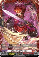【ヴァンガード】PR◇歪められた精神 スペロド