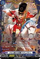 【ヴァンガード】PR◇クルミ割りの兵隊 ナチュナチュ