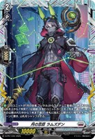 【ヴァンガード】PR◇月の忠臣 ラムズデン