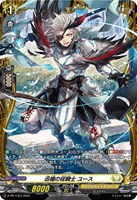 【ヴァンガード】PR◇迅槍の従騎士 ユース