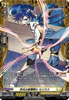 【ヴァンガード】PR◇栄光の星霧騎士 セリウス