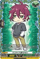 【ヴァンガード】PR◇ミニキャラ 藍川クオン