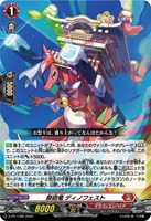 【ヴァンガード】PR◇祭砲竜 ディノフェスト
