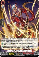 【ヴァンガード】ＰＲ◇ドラグリッター　カリーム[ホロ仕様]