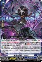 【ヴァンガード】ＰＲ◇美食の荊棘　ニズログ[ノーマル仕様]